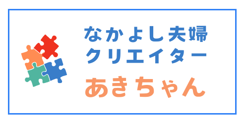 ライフコーチあきちゃんブログ